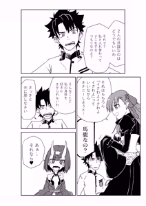 Page 2 of メルトリリスと入れ替わったマスターと酒吞ちゃん - preview thumbnail