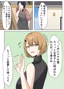 Page 15 of Kateikyoushi no Sensei ga Netorareru Hanashi 2 - preview thumbnail