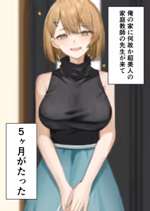 Page 3 of Kateikyoushi no Sensei ga Netorareru Hanashi 2 - preview thumbnail