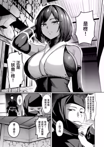 Page 8 of Choukyou Inroku Ni ~Kunoichi Hiiragi no Junan~ | 调教淫录2~女忍者柊的受难～ - preview thumbnail