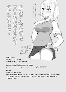 Page 38 of Russia-jin ga Osake de Nihonjin ni Makeru Wakenai Deshou? - preview thumbnail