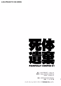 Page 18 of Shitai Iki 01 - preview thumbnail