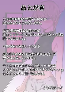 Page 17 of 雑魚乳首美少年が乳首マッサージ店へ行ったら・・・ - preview thumbnail