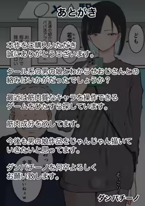 Page 17 of パパ活少年わからせおじさん 〜クール系男の娘がパパ活でメス堕ち地獄〜 - preview thumbnail