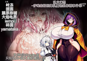 Paizuri Fantasy ~Savi no Gokuaku Bakunyuu Mamono Musume Sakusei Jikenroku~ - hentai manga cover image