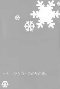 Page 25 of Shinyuu wa Santa Claus - preview thumbnail