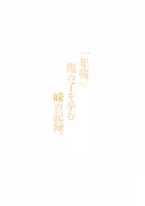 Page 37 of Ichinengo, Ore no Ko o Haramu Imouto no Kiroku. - This is a record of how my sister conceived my child - preview thumbnail