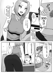 Page 8 of Yan Mama SEX Douisho -Nakadashi Chuui!?- - preview thumbnail