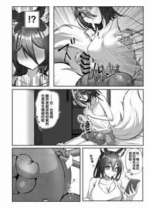 Page 12 of Hanshoku Chuudoku Hourou-hen - preview thumbnail