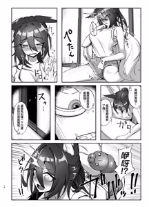 Page 14 of Hanshoku Chuudoku Hourou-hen - preview thumbnail
