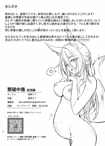 Page 39 of Hanshoku Chuudoku Hourou-hen - preview thumbnail