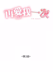 Page 17 of 再爱我一次 | One More Time 1-46 - preview thumbnail