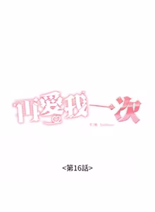 Page 281 of 再爱我一次 | One More Time 1-46 - preview thumbnail
