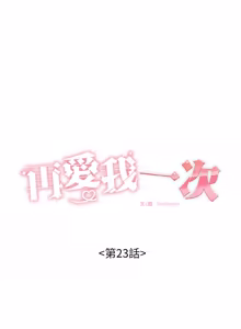 Page 406 of 再爱我一次 | One More Time 1-46 - preview thumbnail
