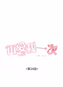 Page 427 of 再爱我一次 | One More Time 1-46 - preview thumbnail