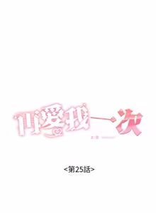 Page 446 of 再爱我一次 | One More Time 1-46 - preview thumbnail