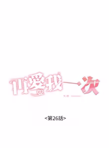 Page 465 of 再爱我一次 | One More Time 1-46 - preview thumbnail
