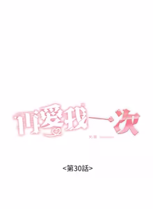 Page 539 of 再爱我一次 | One More Time 1-46 - preview thumbnail