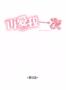 Page 66 of 再爱我一次 | One More Time 1-46 - preview thumbnail