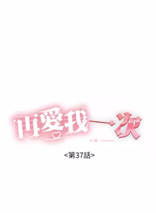 Page 664 of 再爱我一次 | One More Time 1-46 - preview thumbnail