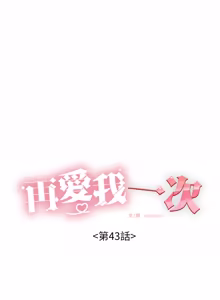 Page 766 of 再爱我一次 | One More Time 1-46 - preview thumbnail