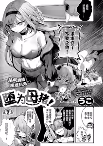 Maso Ochi! Ch. 3 | 堕为母猪3 — hentai manga cover on Fhentai