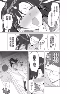 Page 12 of 性教育専門家庭教師だけど生徒の性欲が強すぎる - preview thumbnail