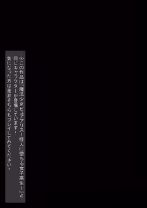 Page 144 of 短編・魔法少女敗北～拘束された女の子がナメクジ怪人のお嫁さんにされるCG～ - preview thumbnail