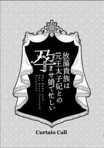 Page 140 of Houtou Kizoku wa Moto Outaishihi to no Haramasekon de Isogashii - The Rake and The Once Crowned Princess - preview thumbnail