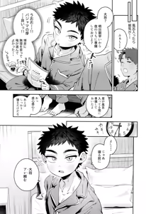 Page 13 of Atsuto, hitotsuki. - preview thumbnail