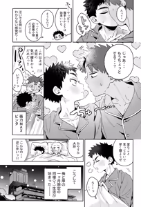 Page 15 of Atsuto, hitotsuki. - preview thumbnail