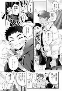 Page 17 of Atsuto, hitotsuki. - preview thumbnail