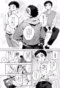 Page 25 of Atsuto, hitotsuki. - preview thumbnail