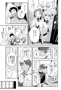Page 55 of Atsuto, hitotsuki. - preview thumbnail