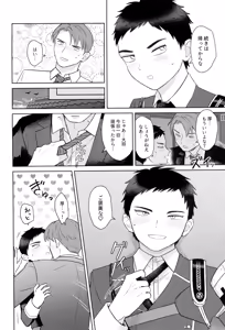 Page 62 of Atsuto, hitotsuki. - preview thumbnail