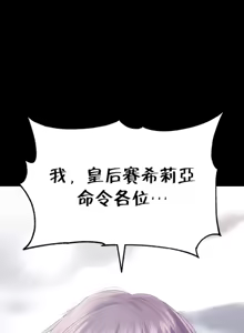 Page 1377 of 调教宫廷恶女 46-88 - preview thumbnail