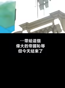Page 1666 of 调教宫廷恶女 46-88 - preview thumbnail