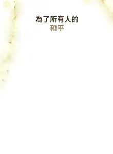 Page 1677 of 调教宫廷恶女 46-88 - preview thumbnail