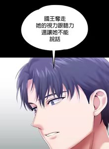 Page 198 of 调教宫廷恶女 46-88 - preview thumbnail
