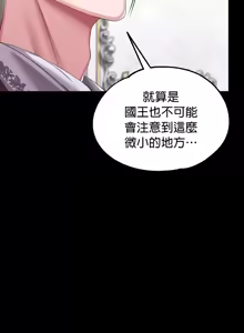 Page 244 of 调教宫廷恶女 46-88 - preview thumbnail