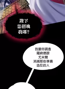 Page 255 of 调教宫廷恶女 46-88 - preview thumbnail
