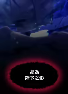 Page 256 of 调教宫廷恶女 46-88 - preview thumbnail