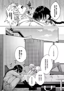 Page 16 of Meguri Dokoro 13-po | 巡之所在 13歩 - preview thumbnail