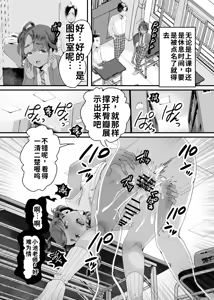 Page 20 of Ueto-kun no Ecchi na Houkago 2 ~Kounai Baishun Hen~ - preview thumbnail
