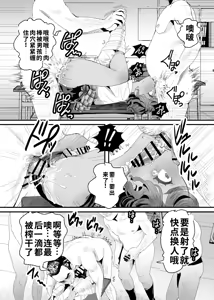 Page 52 of Ueto-kun no Ecchi na Houkago 2 ~Kounai Baishun Hen~ - preview thumbnail
