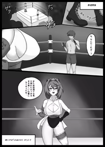 Page 19 of UnderGirl: Katsumi Introduction - preview thumbnail