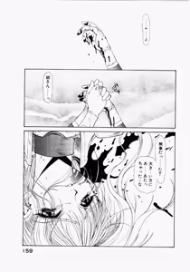 Page 163 of Seraphic Feather 02 - preview thumbnail