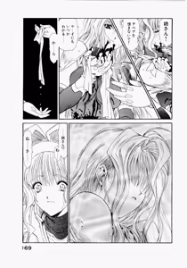 Page 173 of Seraphic Feather 02 - preview thumbnail