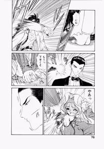 Page 80 of Seraphic Feather 02 - preview thumbnail