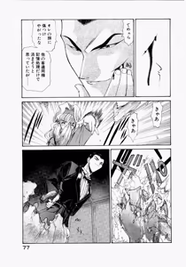 Page 81 of Seraphic Feather 02 - preview thumbnail
